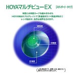 HOYAマルチビューEXスタンダード